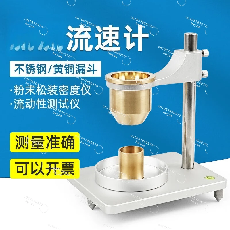 Flow Meter National Standard Funnel Method Loose Density Meter Powder Metallurgy Metal Powder Flow Tester