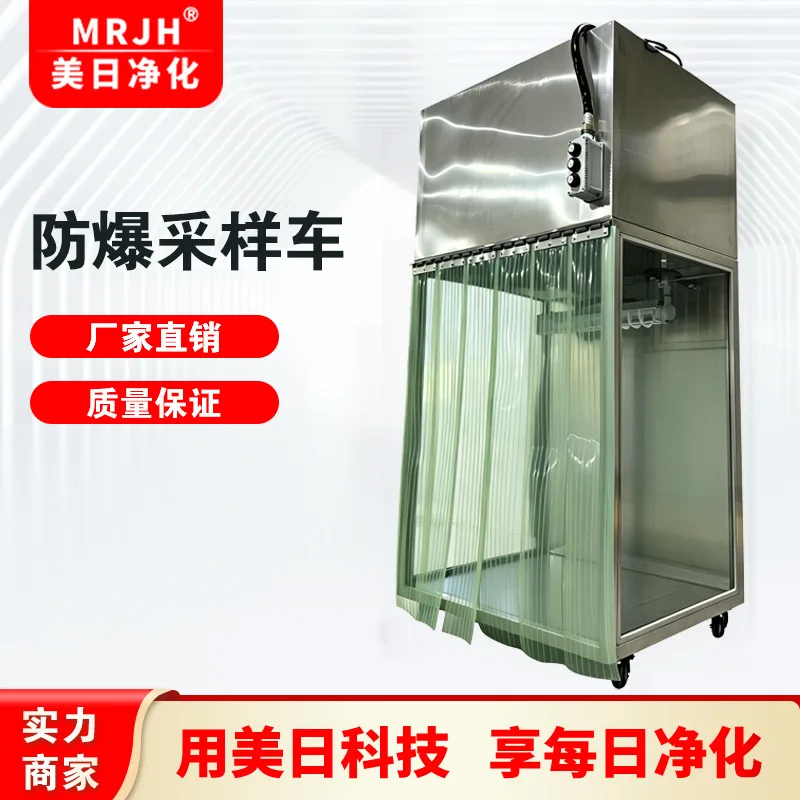 COOFULL Explosion-proof sampling car Dust-free workshop Laminar flow explosion-proof transfer car 304 stainless steel car Mobile