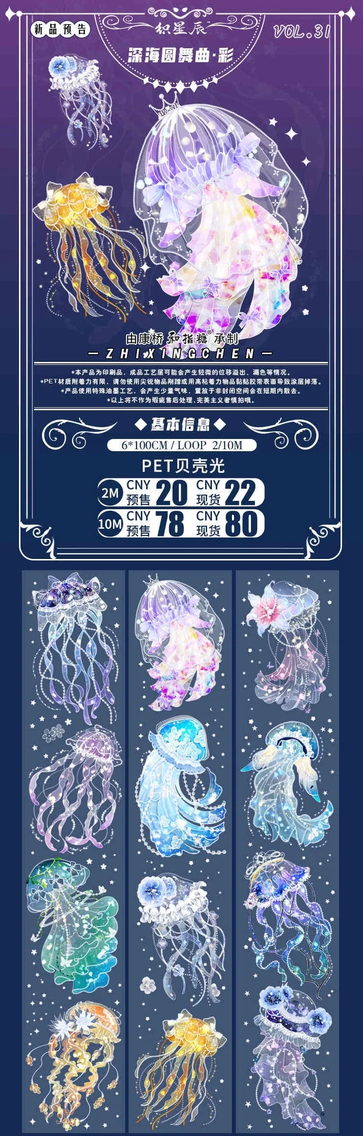 

animals Bubbles Cute Cat Sewing, Jellyfish, PET Tape Shiny
