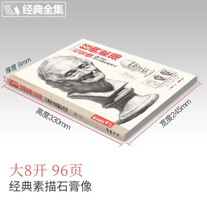 Complete Works of Classics, Sketch Plaster Statues Copy Model Books Sketch Structures Bodies Selected Teaching Materials Skull M