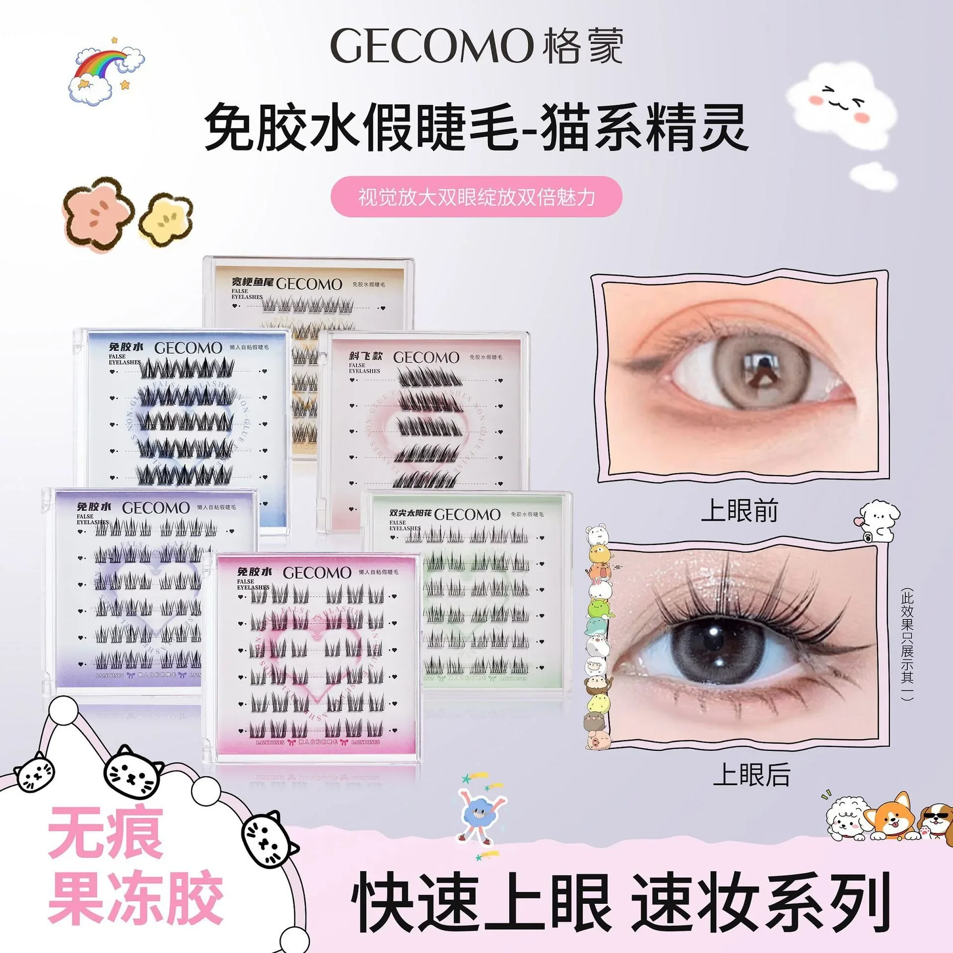 GECOMO 5D sunflower glue-free false eyelashes natural simulation thick false eyelashes