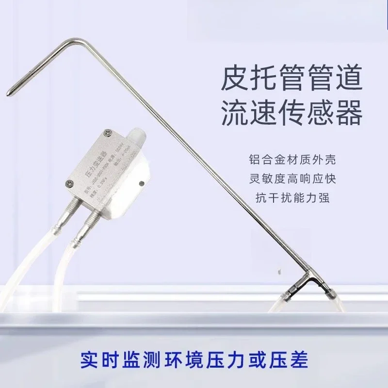 Pipe wind pressure anemometer Micro pressure flow rate meter 0-20 meters gas pipeline flow rate sensor