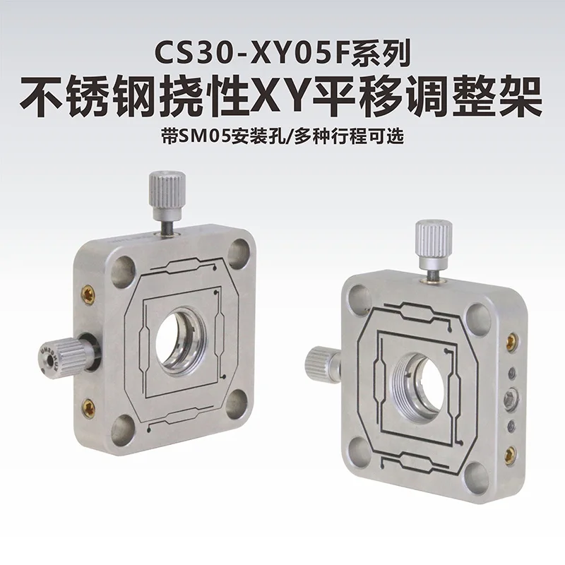 

Technical CS30-XY05F series/stainless steel flexible XY translation adjustment frame/± 0.25mm/± 0.5mm