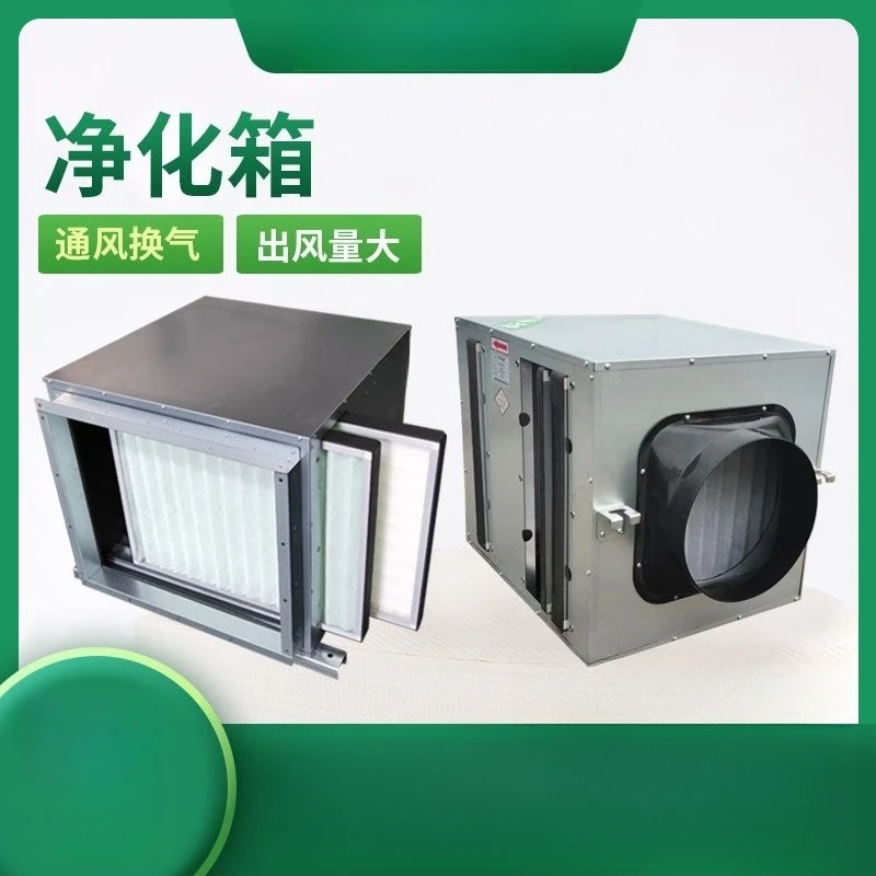 Fresh Air Pre-Filter Box Staged Purification Formaldehyde Odor Removal Fan Box