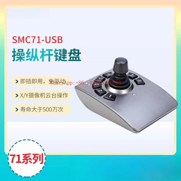 

Настольный джойстик SMC71 2026 года, USB HID, без драйверов, трехосевой