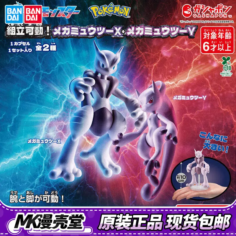

Bandai Pokemon Mega Mewtwo X Y Articulated Action Figure Gashapon Collectible Model Desktop Decoration Toy For