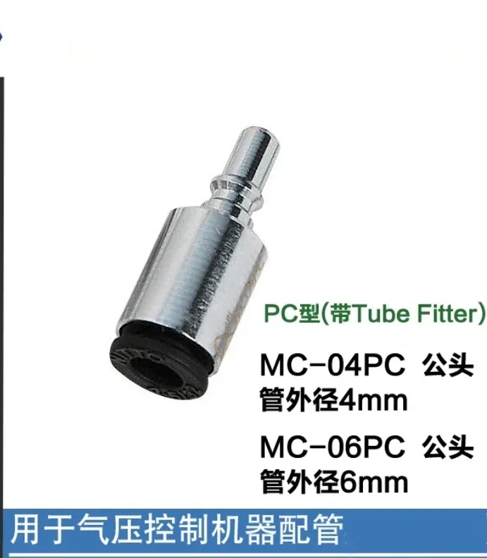 

Быстрое соединение Nippon KOHKI Инструмент Быстрое соединение Микроразъем MC-04PC