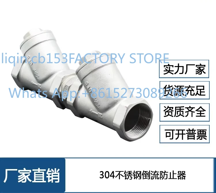304 stainless steel backflow preventer internal thread thread buckle Y type backflow preventer