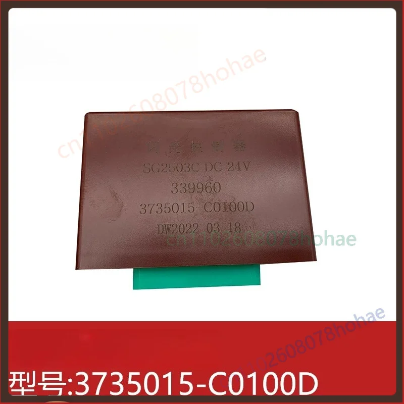 Реле-мигатель SG2503C для грузовика Dongfeng Liuzhou Balong 507, артикул 3735015‑C0100D1, блок сигнализации поворота и аварийной сигнализации.