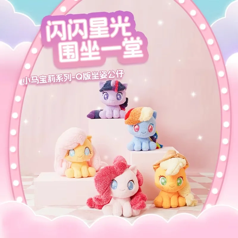 MINISO Pony Q Series นั่งตุ๊กตาตุ๊กตา Biqi ของขวัญวันเกิดเด็กของขวัญคริสต์มาส