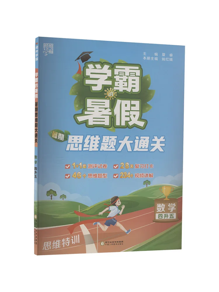 

Book-Winshare Top Студенческие летние каникулы Комплексные летние вопросы по мышлению для математики 4–5 классов