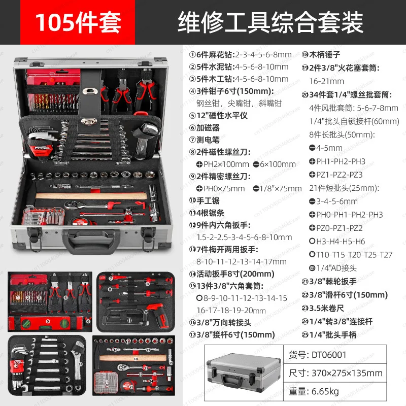 

105-Piece set of tools Aluminum box Repair tool set Decoration household combination sleeve Wrench toolbox