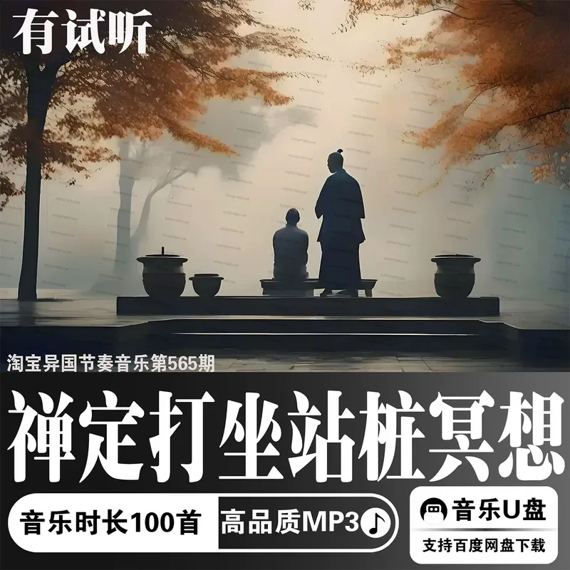 Zen Meditation MP3 USB Stick Car Relaxation Music High Quality Digital Sound Source Guqin Songs