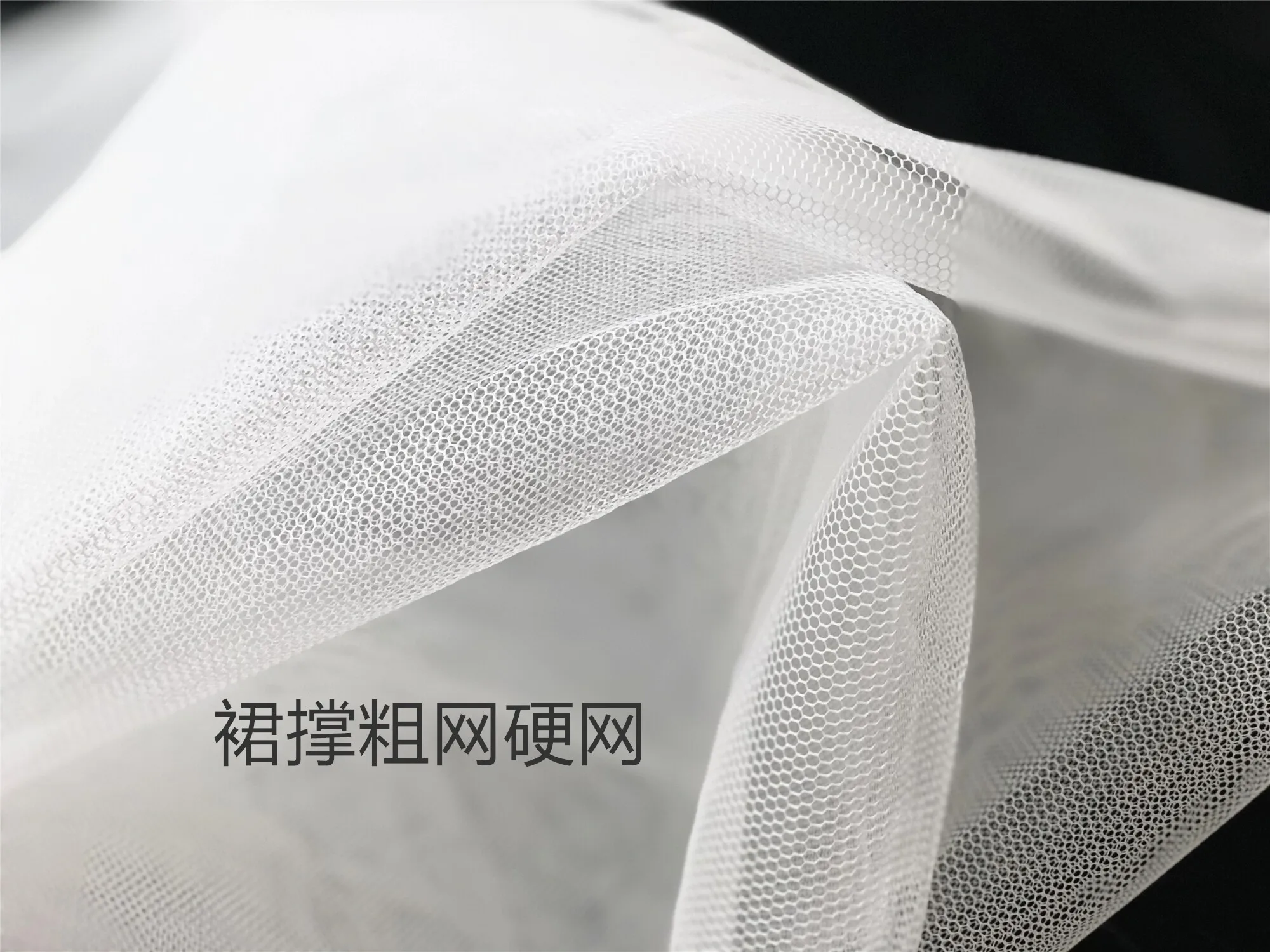 Crinoline Coarse Mesh Hardened Large Transparent Draping Fabric for Wedding Dress Formal Bustle Hard Accessories Fabric