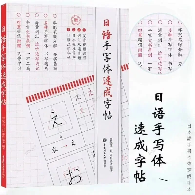 Caligrafía japonesa para principiantes con Zero Foundation, autoaprendizaje, escritura de texto, contorno de enseñanza japonesa para estudiantes