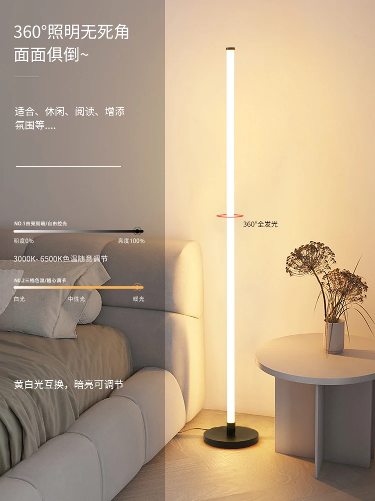 

Floor lamp, living room, sofa side, coffee table, Nordic bedroom, vertical bedside lamp, wall corner, floor lamp, atmosphere lam