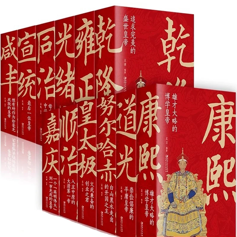 

The Twelve Emperors of The Qing Dynasty, Including Nurhaci, Shunzhi, Kangxi, Yongzheng, and Qianlong