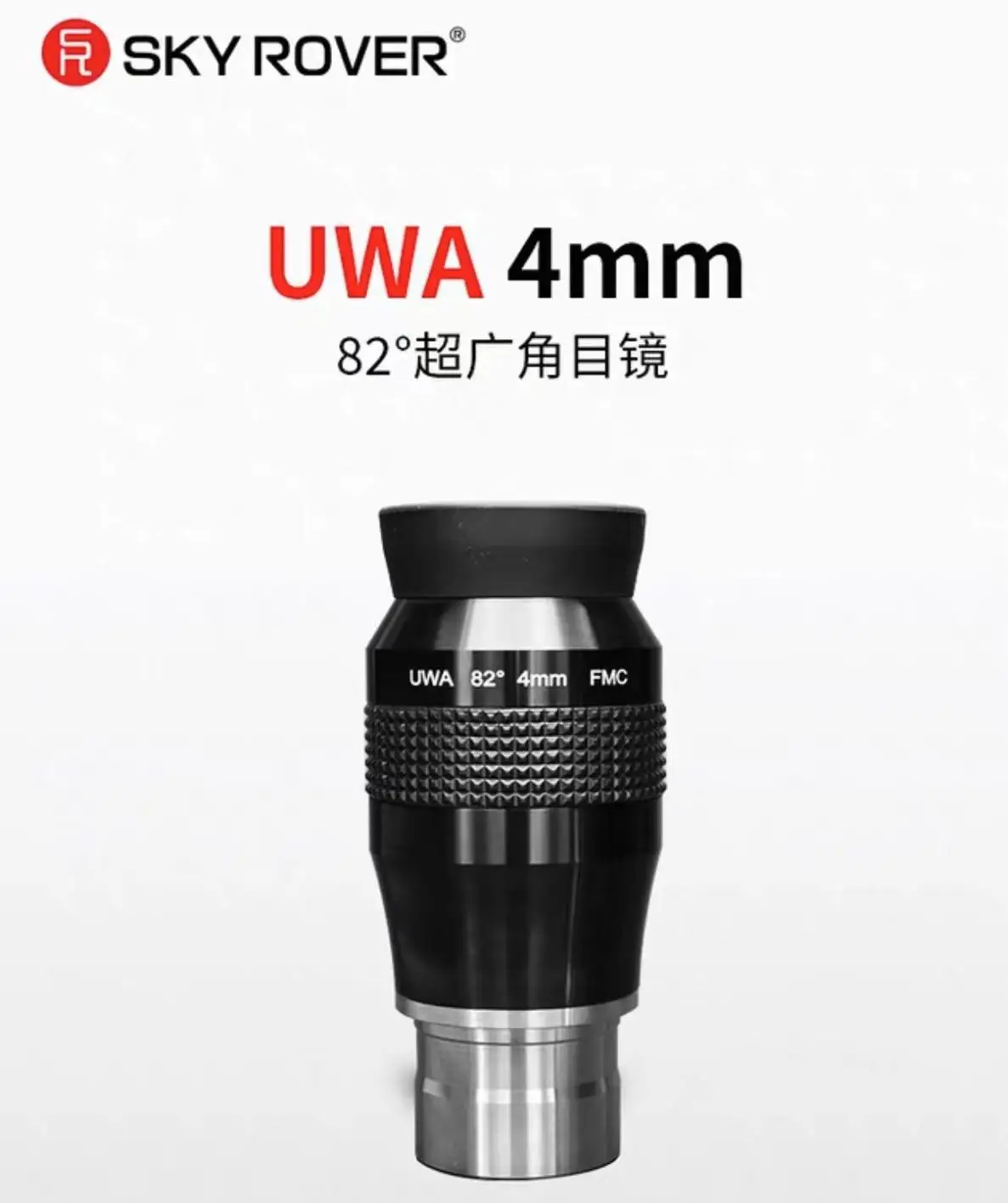 سكاي روفر UWA10mm UWA 4 مللي متر العدسة زاوية واسعة للغاية 82 درجة تلسكوب الفلك ملحق 1.25 بوصة