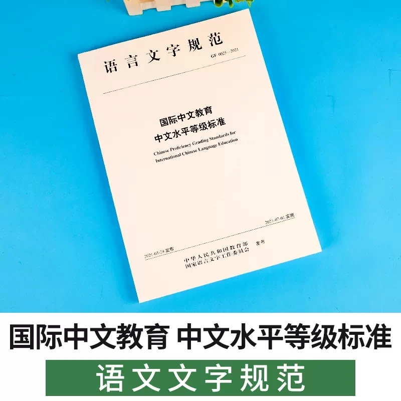 Standar bahasa Tiongkok baru untuk pendidikan bahasa Tionghoa internasional buku uji bahasa bahasa Tiongkok Hsk