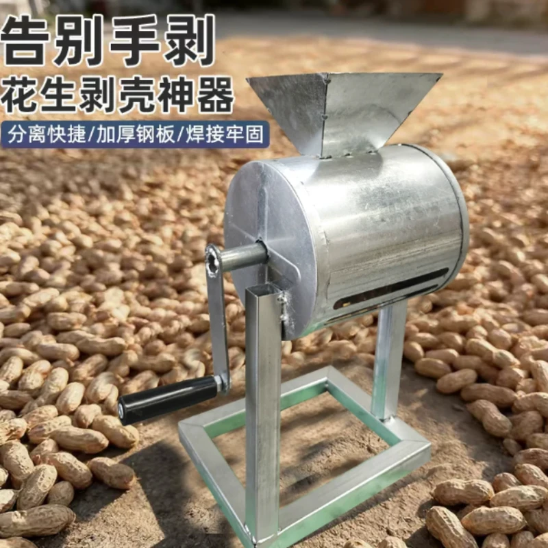 Peanut shell artifact Home labor-saving new hand tool Automatic shelling machine for raw peanut seeds
