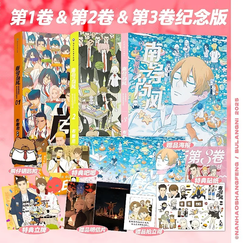 

3 Books Nan Hao Shang Feng Manga/Manhwa Book Vol.1-3 Official Danmei Manga Book Youth Campus Comedy BL Comic Book Hardcover