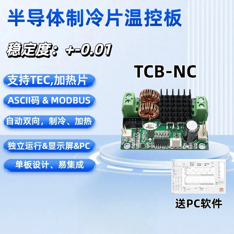 Semiconductor sheet TEC thermostat instrument Digital PID temperature control board Refrigeration and heating module TCB-NC