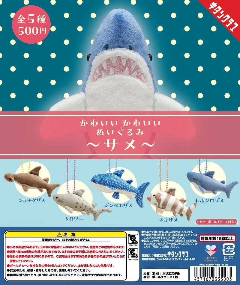 Original Capsule Toys Kawaii Plush Shark Whale Shark Great White Shark Sand Tiger Shark Hammerhead Cat Shark Pendant Figures