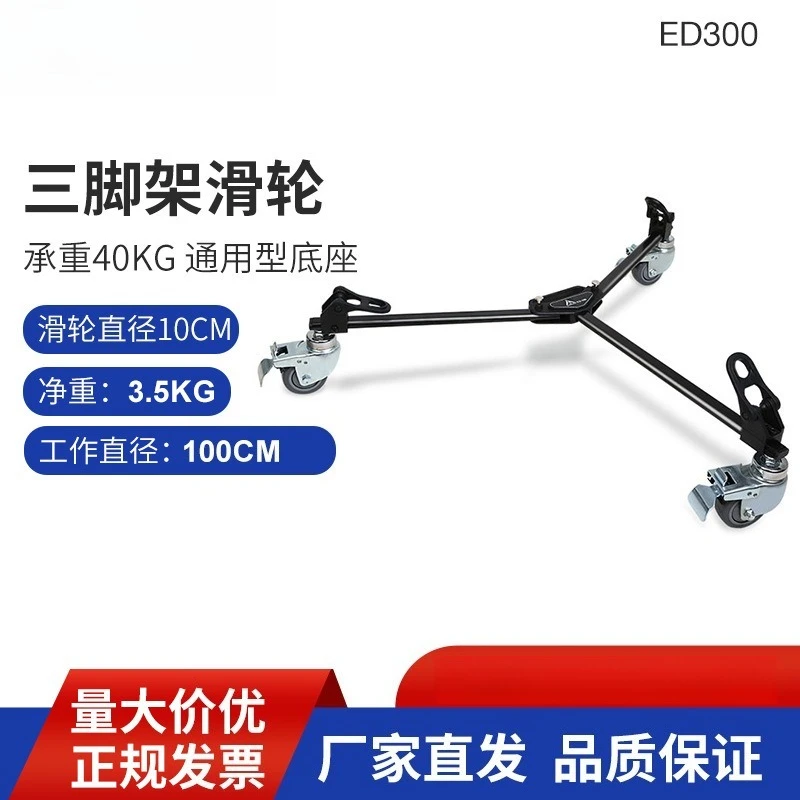 ED300 Pulley Tripod Base Pulley