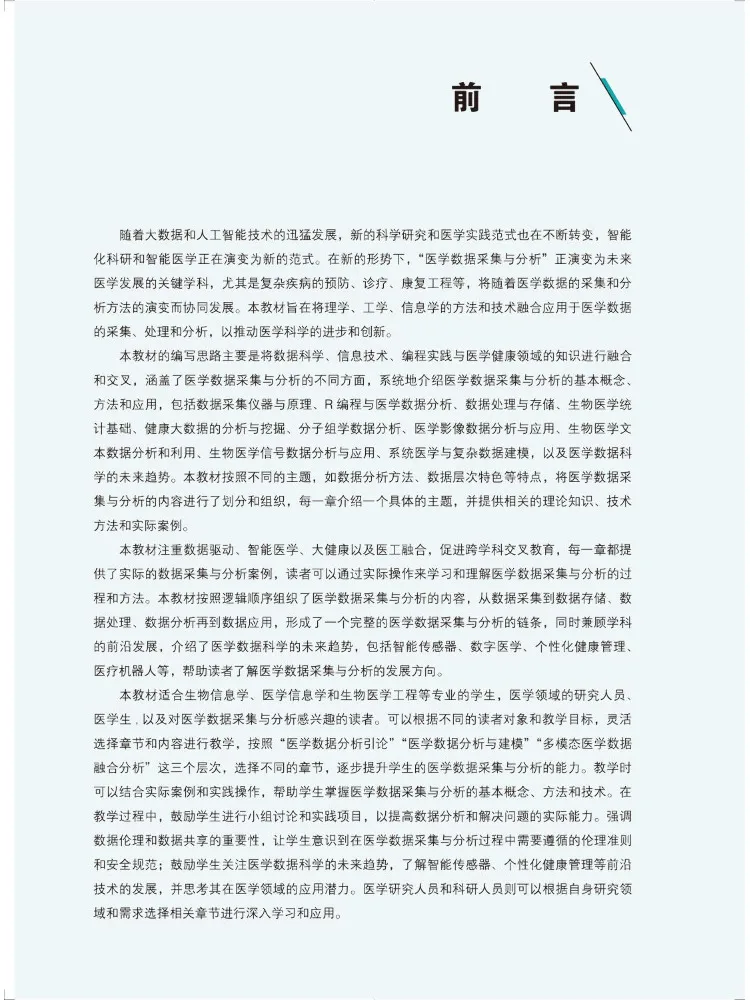 Book-Winshare Medical Data Collection and Analysis Based on Information Technology Core Text Of the Basic Medicine 