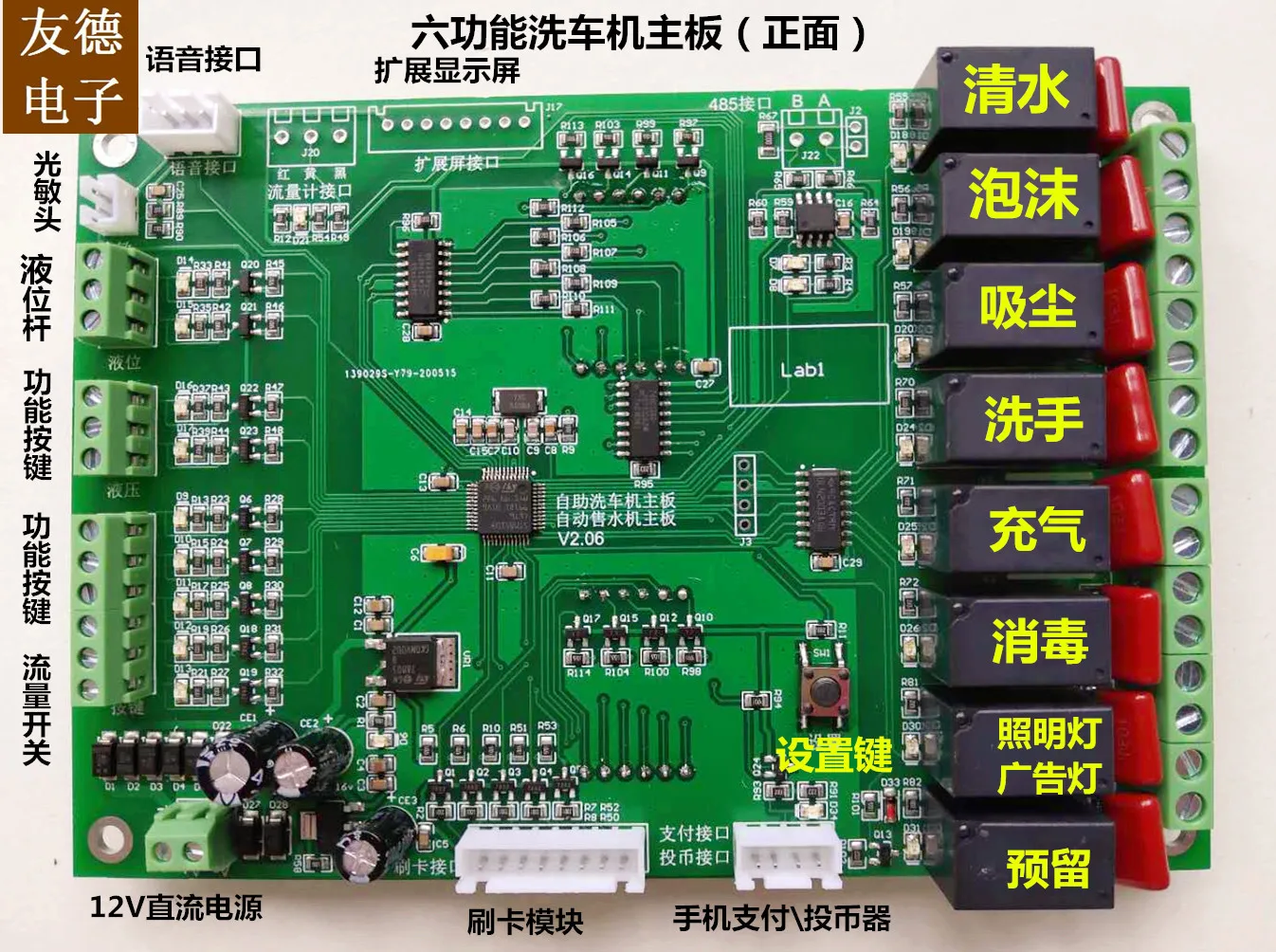 Self-service Car Washer Circuit Control Computer Motherboard System (Six Functions)