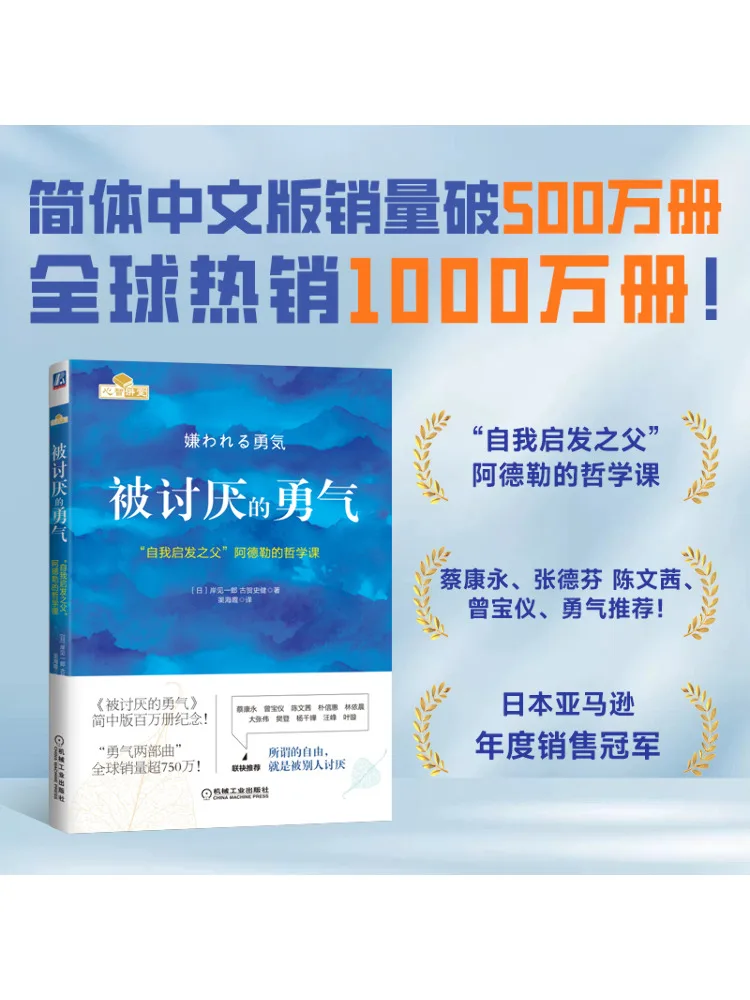 

Book-Winshare The Courage To Be Disliked "father Of Self Enlightenment" Adler's Philosophy Course