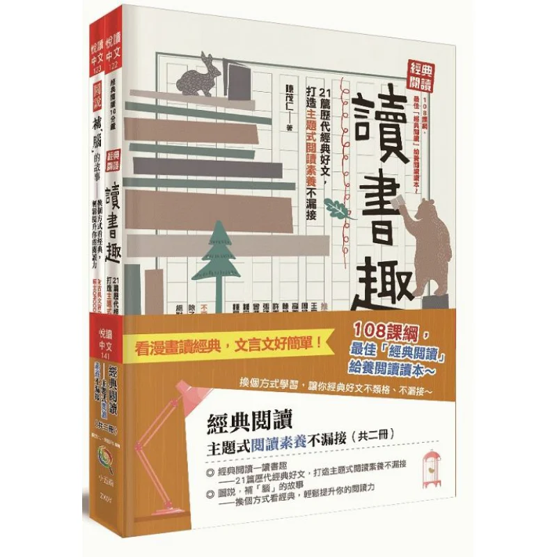 

Классическое чтение без пропущенного тематического чтения. Грамотность. 2 тома. Чэнь Марен Ци Гефей Хунань. 9789865220440.