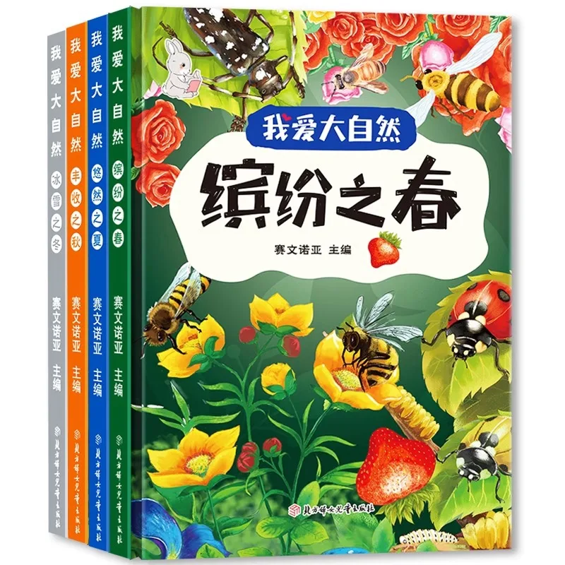

I Love Nature Series, Children's Encyclopedia for Cognitive Enlightenment in Spring, Summer, Autumn, Winter and Four Seasons