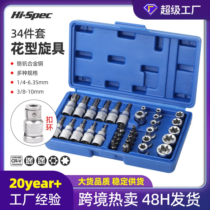 

34 pieces E-shaped sleeve combination tool plum blossom sleeve head large, medium and small flying pattern inner six flower scre