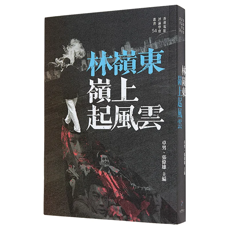 Clouds And Winds Rise On The Eastern Ridge Of Linling Edited By Zhuo Nan And Zhang Weixiong 9789628271771