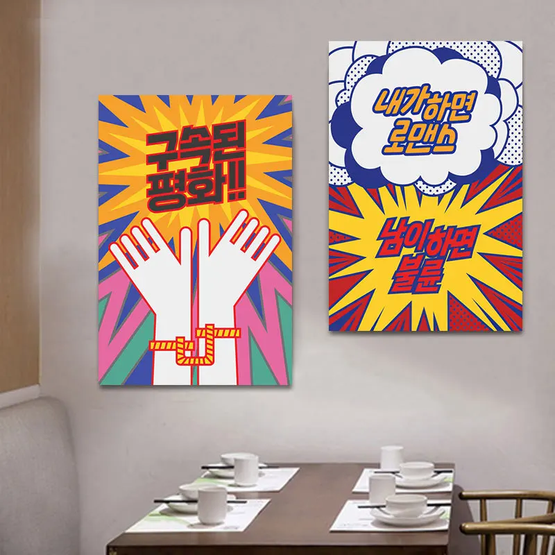 South Korea Cuisine Poster Sticker, Korean Restaurant, Roast Meat Shop, Cartoon Funny Decorative Painting, Jinro Soju Retro