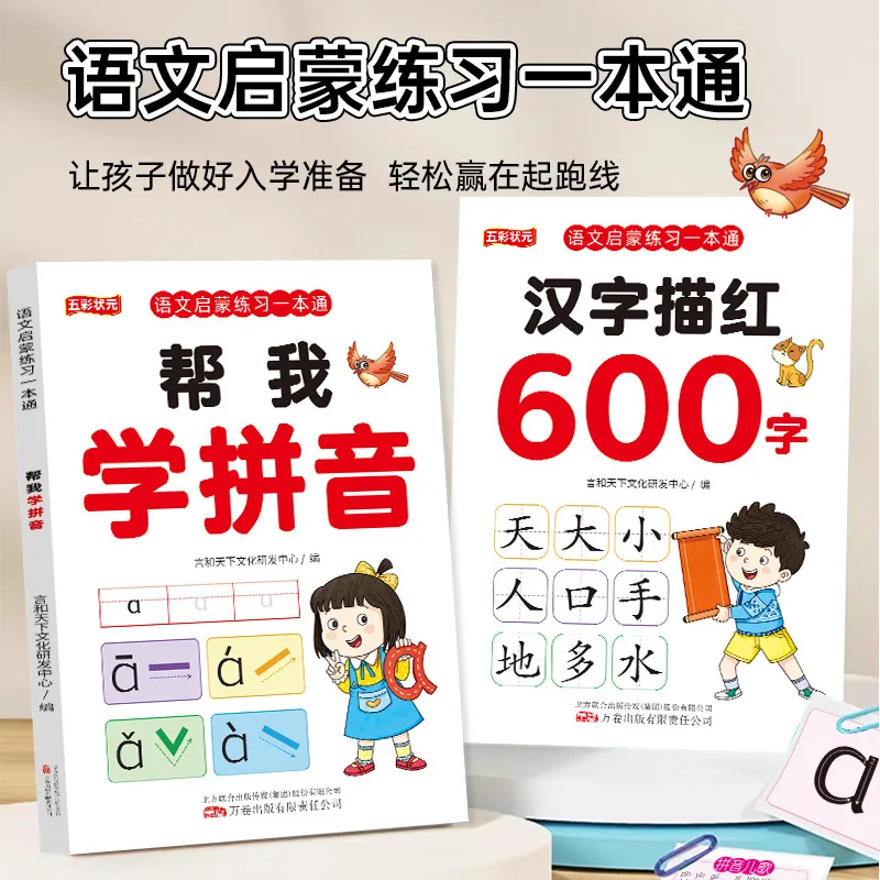 

Учебное пособие по пиньинь для раннего развития и обучения, книга для знакомства с китайским языком на 600 иероглифов