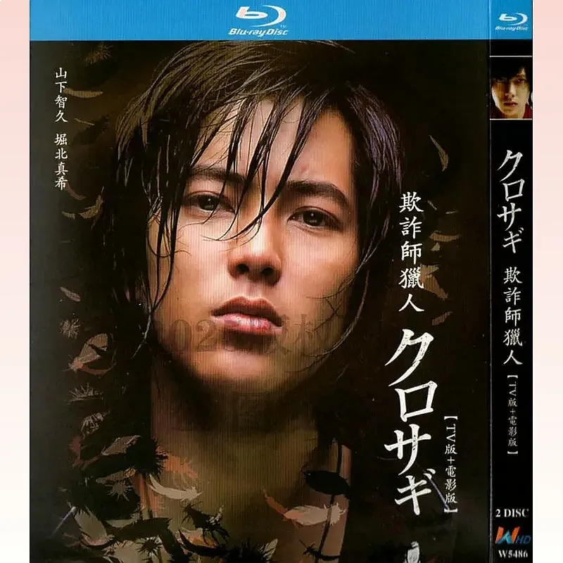 Japanese Crime Romance TV Series Fraud Hunter Plus Movie Version High Definition BD Blu-ray 2 Disc