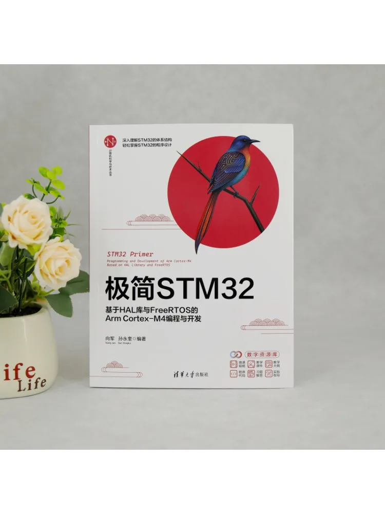 Book-Winshare Minimalist Stm32 Arm Cortex M4 Programming and Development Based on Hal Library and Freertos