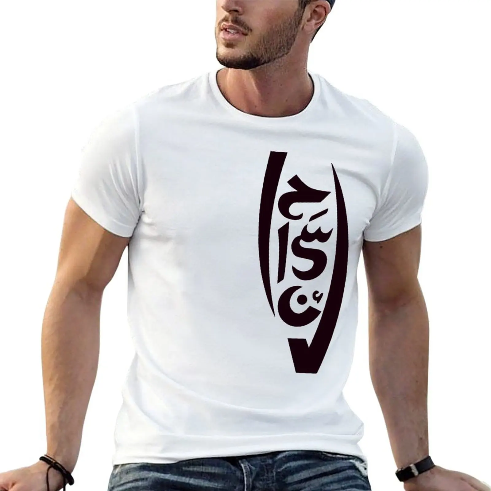 

Ihsan  T-Shirt man t shirt summer t shirt personalised T-Shirt