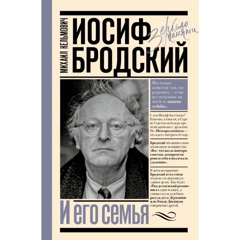 Joseph Brodsky And His Family Signed M Kelmovich Act Publishing House 9785171751319 Book