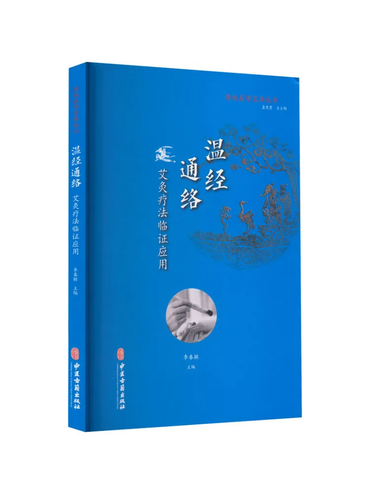 

Book-Winshare Insulation and Meridians Moxibustion Therapy and Evidence Application