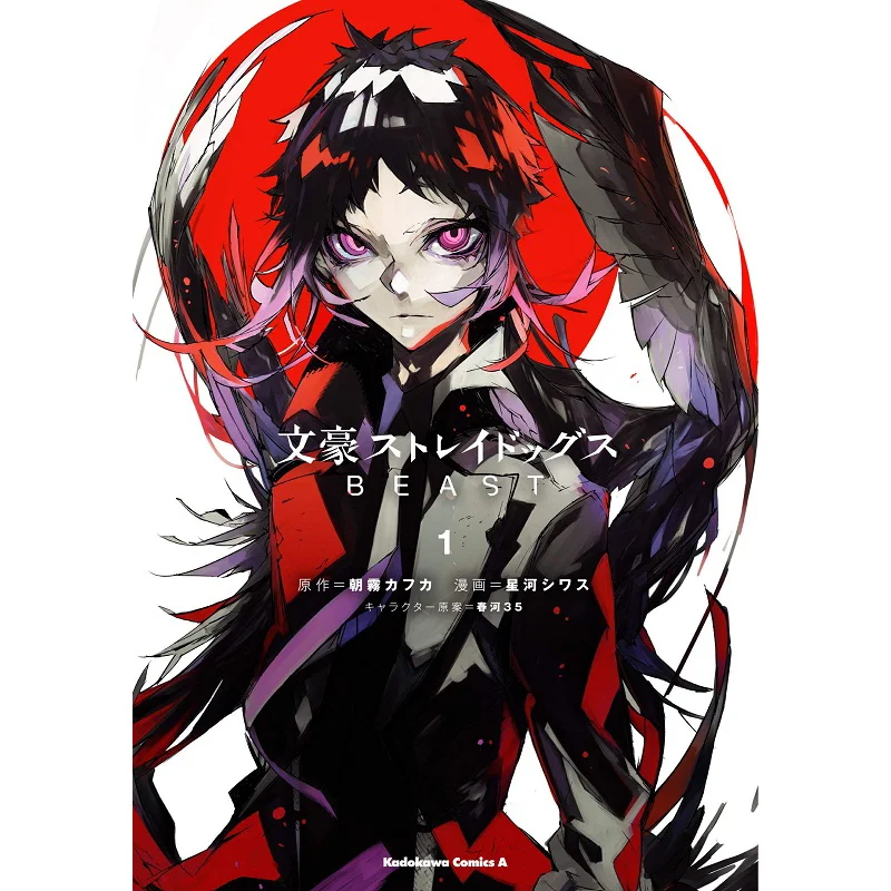 Bungo Stray Dogs BEAST 1 Kafka Asagiri Shunkawa 35 Kadokawa Bookstore 9784041094488 Book