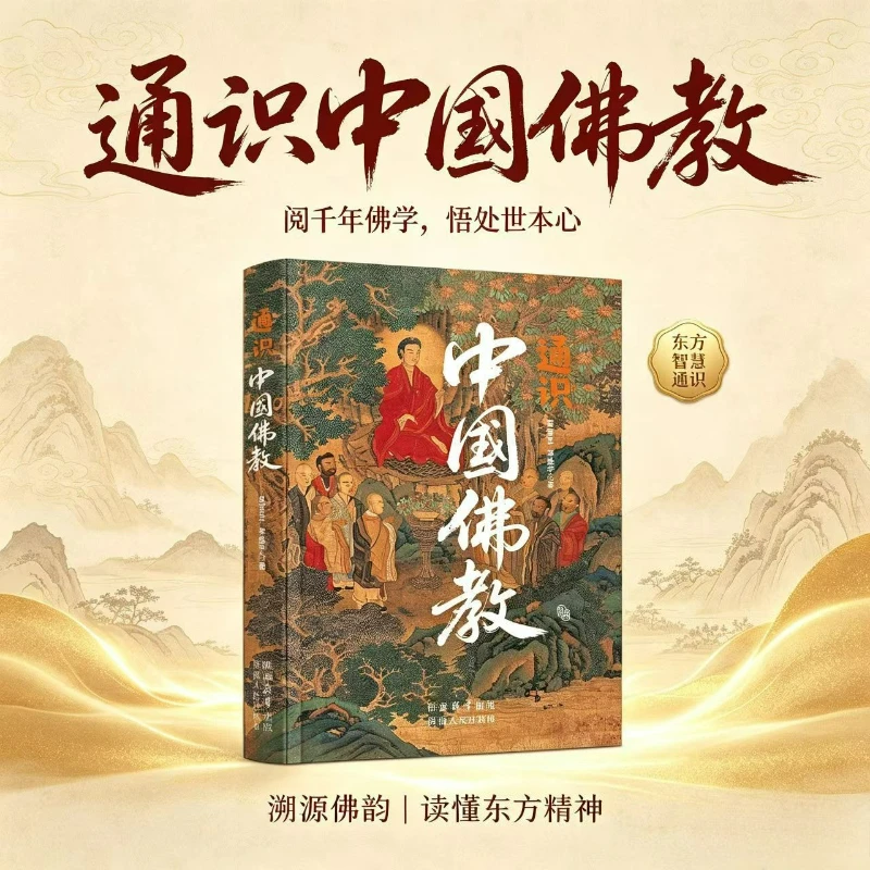Chinese Buddhism Reading Book Hardcover Gilded Edges The History and Culture of The Development of Buddhism in China