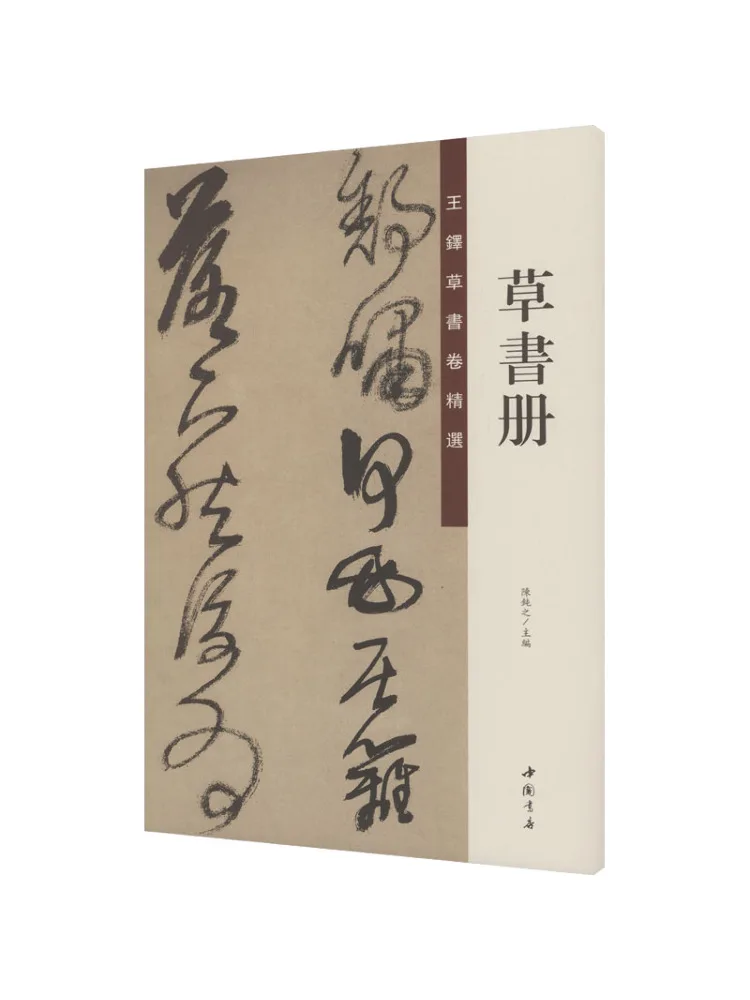 Book-Winshare Selected Cursive Script Scrolls By Wang Duo