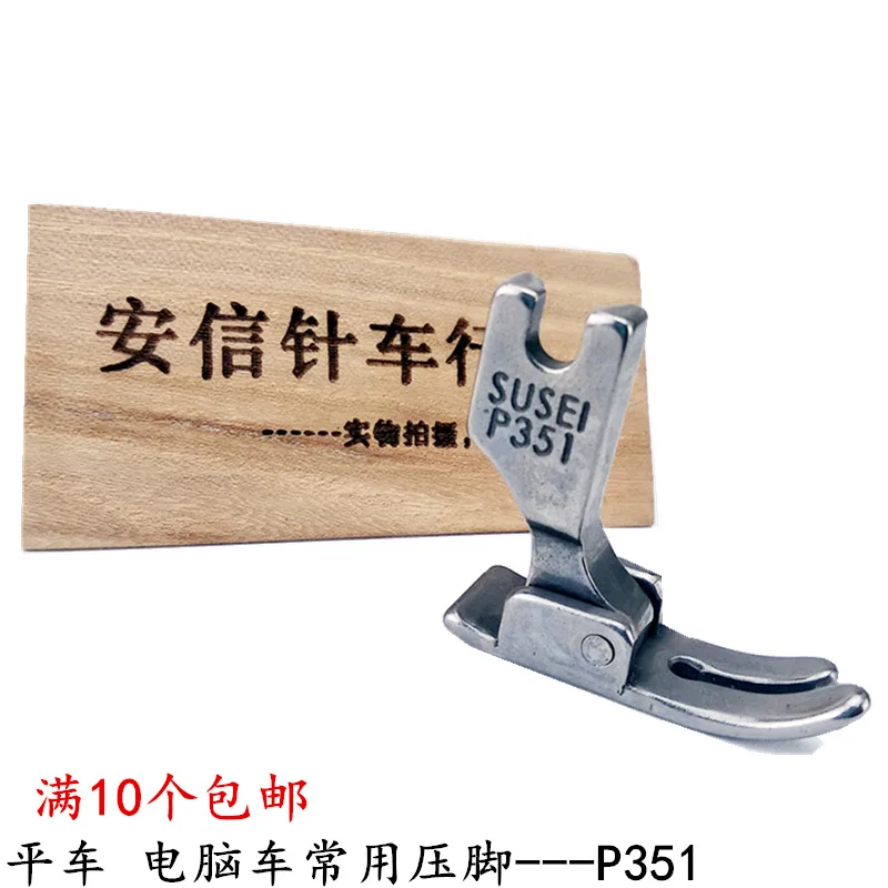 Industrial Sewing Machine Presser Foot P351 Presser Foot Universal Presser Foot Flat Bottom With Tail All Steel Presser Foot 0.5
