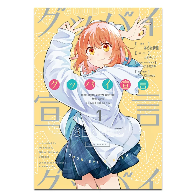 

Goodbye Declaration 01 Iri Arata Kadokawa Bookstore 9784049148381 Book