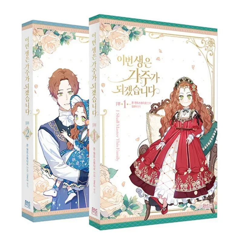 

New I Shall Master This Family Korean Comic Book Volume 1-2 I'll Be The Matriarch in This Life Korean Manhwa Story Books