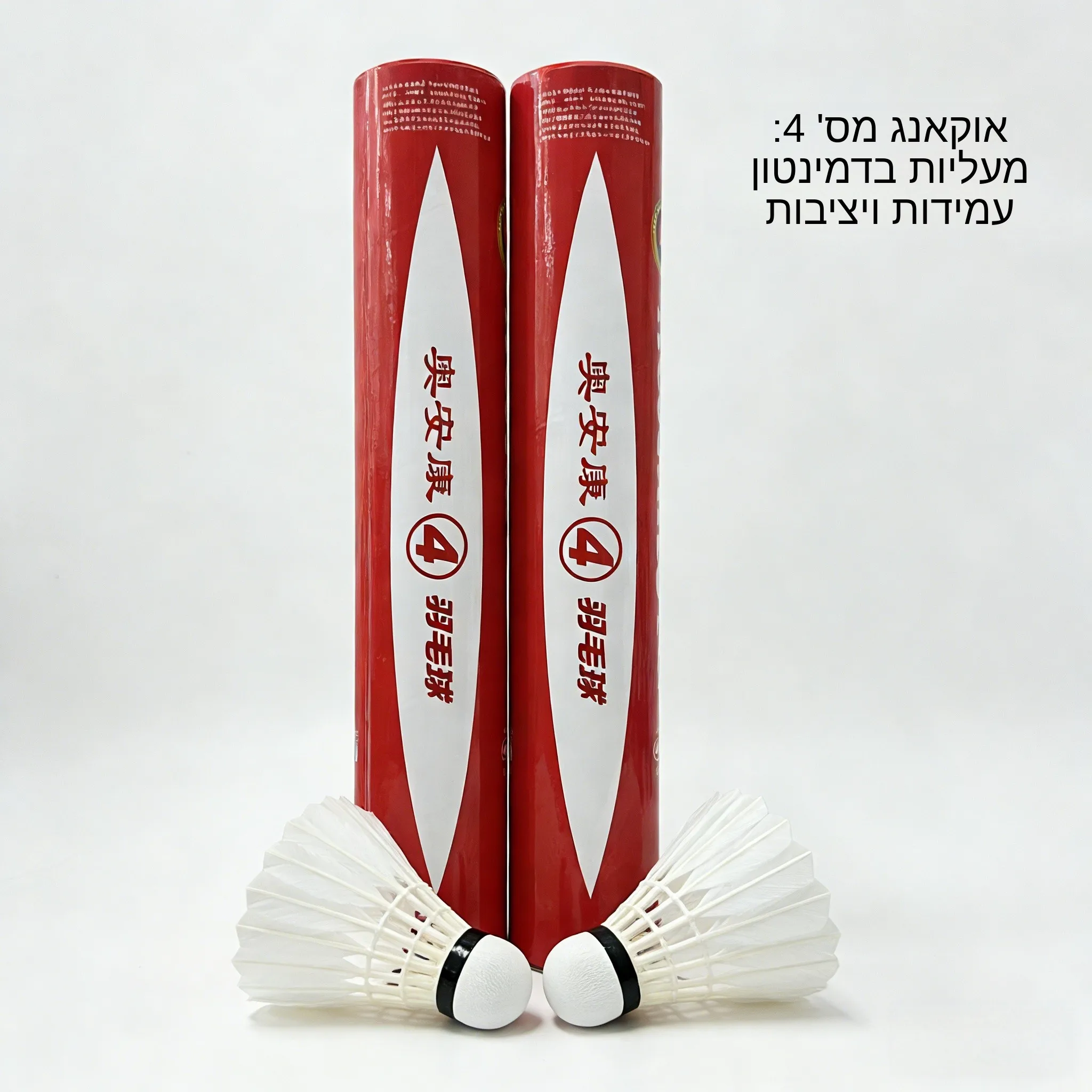 ouankang-4-number-goose-feather-shuttlecock-durable-flight-stability-for-club-training-and-match-use-high-quality-badminton-ball