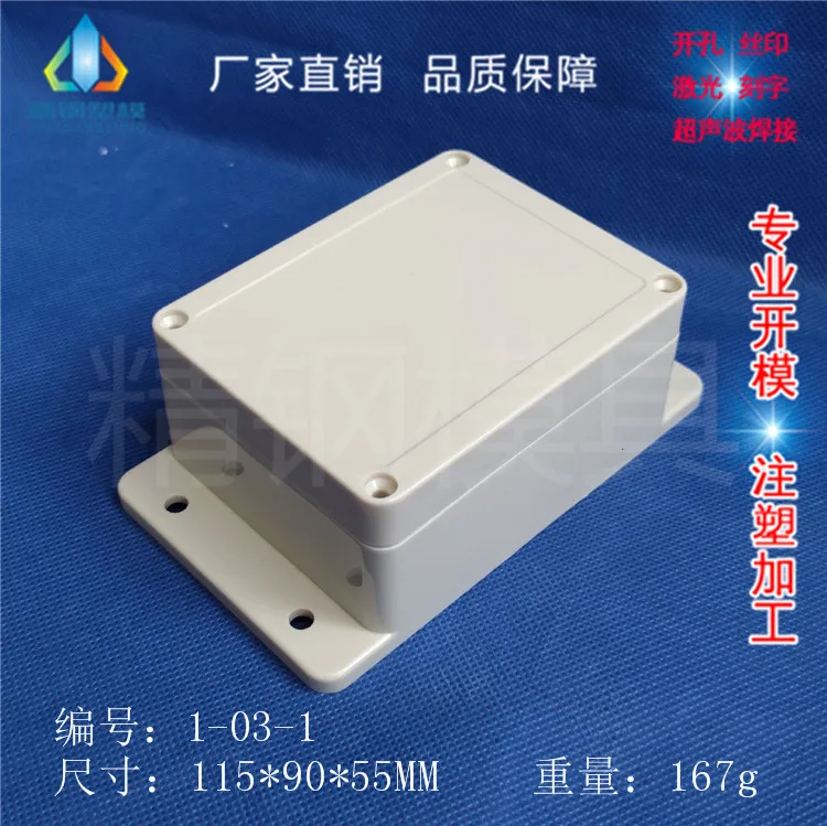 Junction box Plastic waterproof box with ears 1-03-1: 115X90X55MM